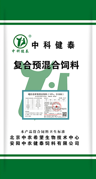 哺乳母羊預混合飼料（10%，S1006）