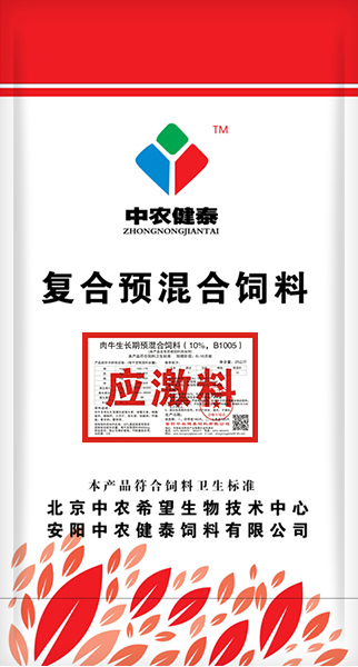 肉牛生長(cháng)期預混合飼料（10%，B1005）應激料