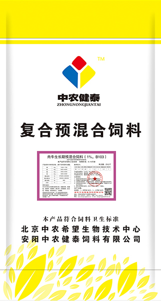 肉牛生長(cháng)期預混合飼料（1%，B103）
