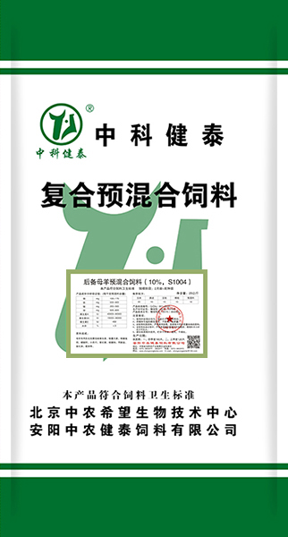 后備母羊預混合飼料（10%，S1004）