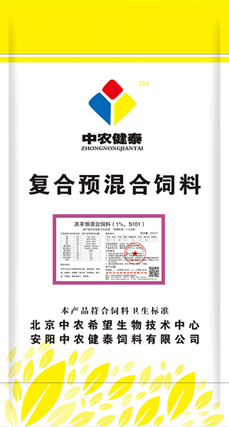 羔羊復合預混合飼料（1%，S101）