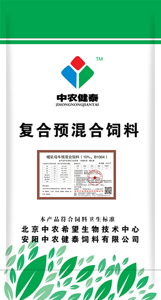 哺乳母牛預混合飼料（10%，B1004）