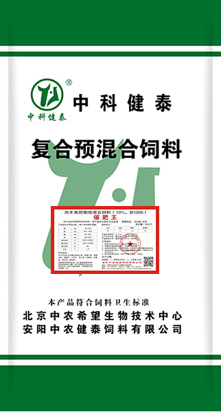肉牛育肥期預混合飼料（10%，B1006）催肥王