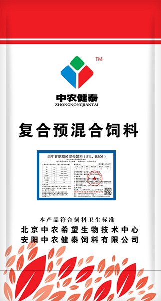 肉牛育肥期預混合飼料（5%，B506）