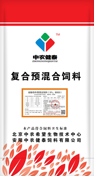 妊娠母牛預混合飼料（5%，B503）