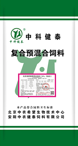羔羊復合預混合飼料（10%，S1001）