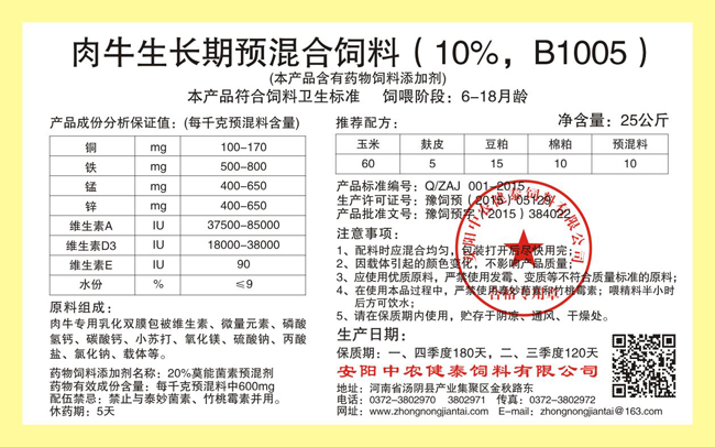 肉牛生長(cháng)期預混合飼料（10%，B1005）