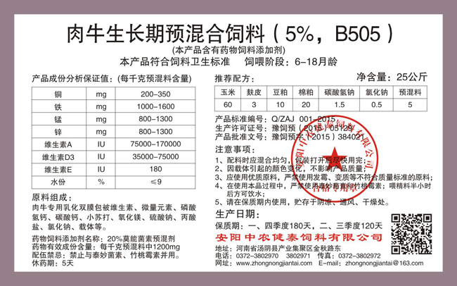 肉牛生長(cháng)期預混合飼料（5%，B505）