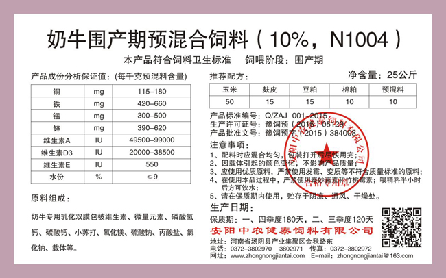 奶牛圍產(chǎn)期預混合飼料（10%，N1004）