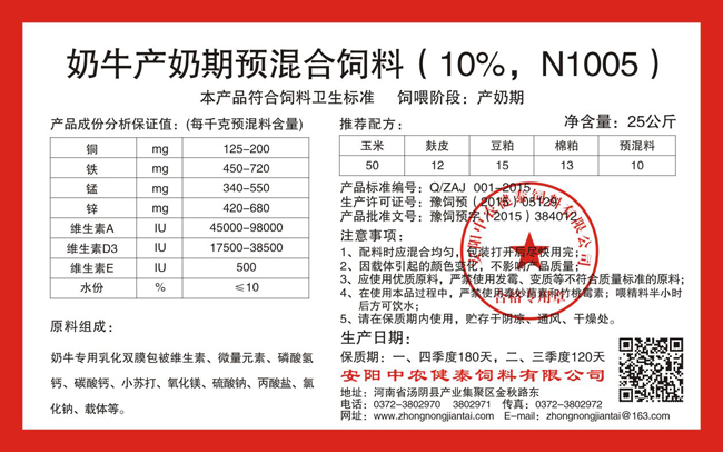 奶牛產(chǎn)奶期預混合飼料（10%，N1005）