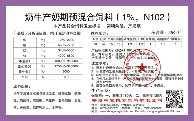 奶牛產(chǎn)奶期預混合飼料（1%，N102）